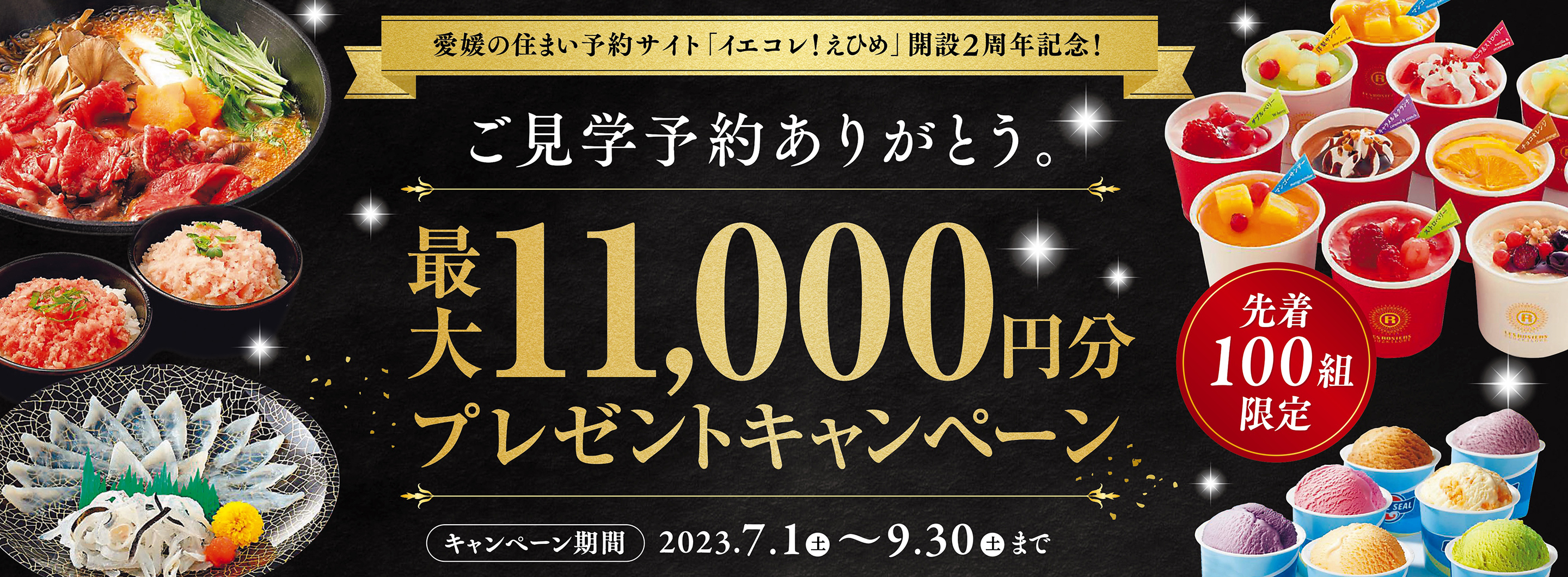 最大11,000円分プレゼントキャンペーン