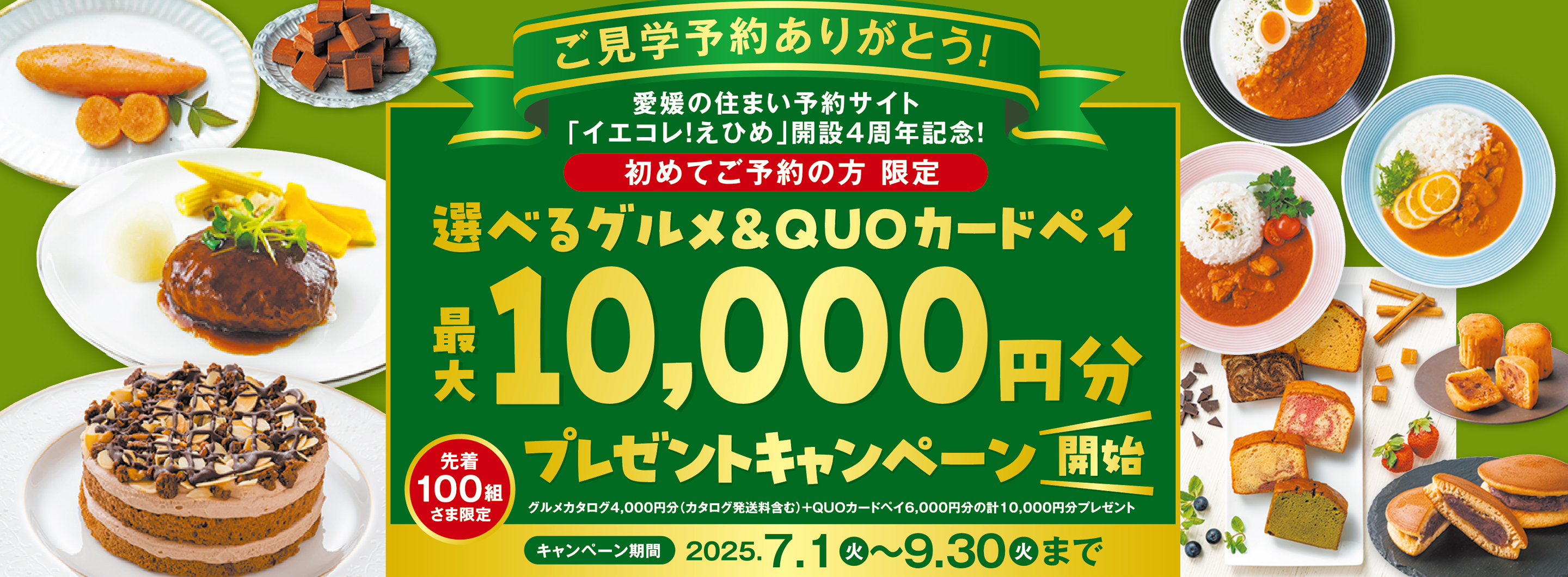 最大10,000円分プレゼントキャンペーン