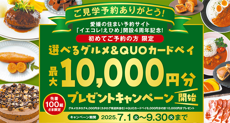 最大10,000円分プレゼントキャンペーン