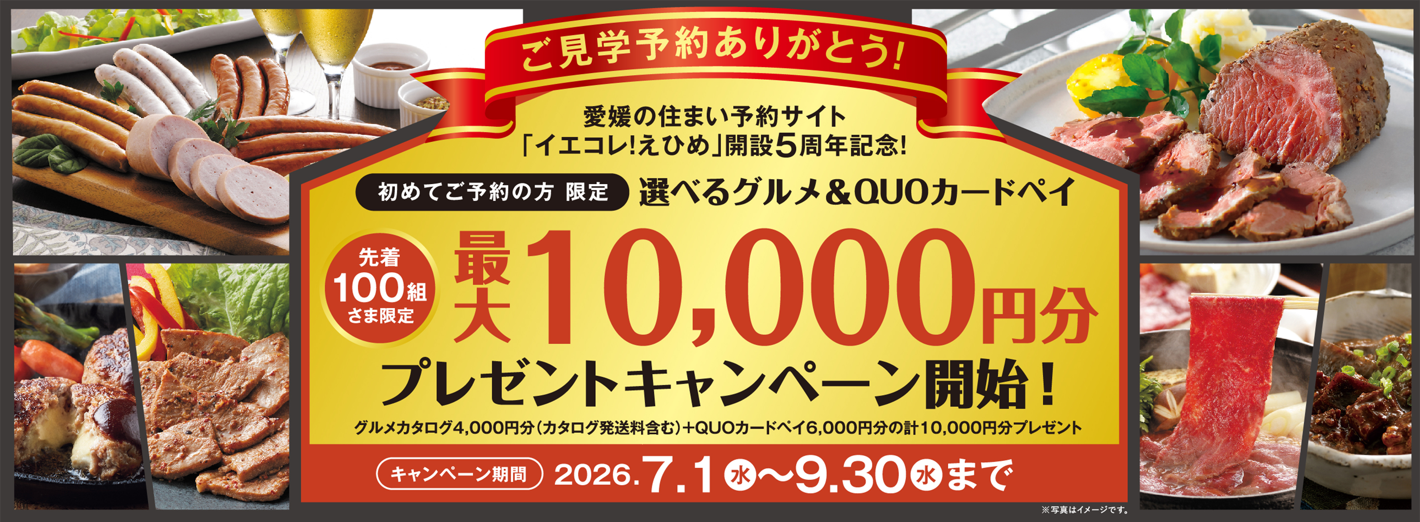 最大10,000円分プレゼントキャンペーン