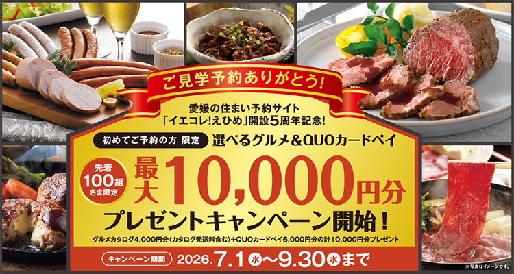 最大10,000円分プレゼントキャンペーン
