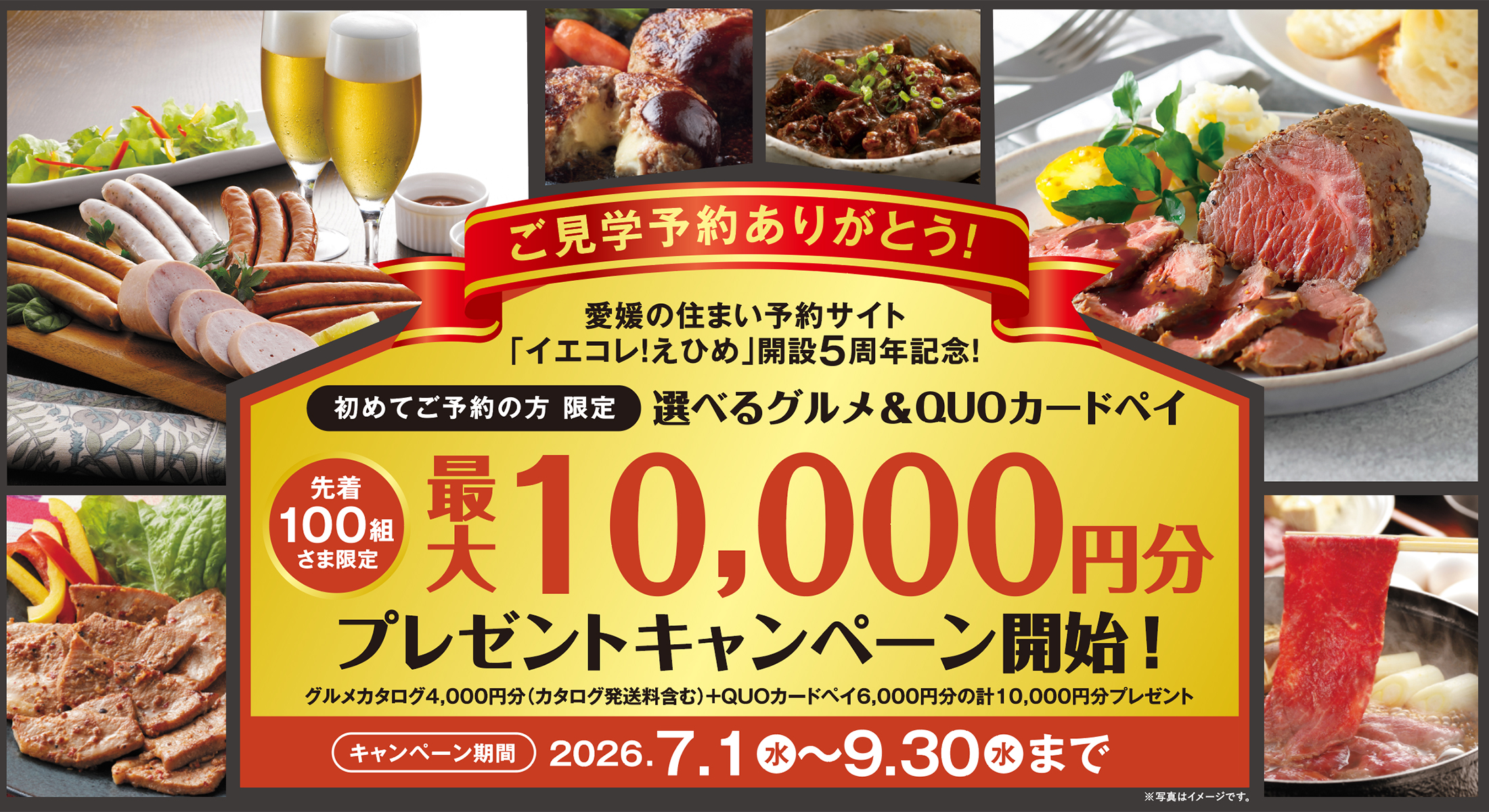5周年記念キャンペーン